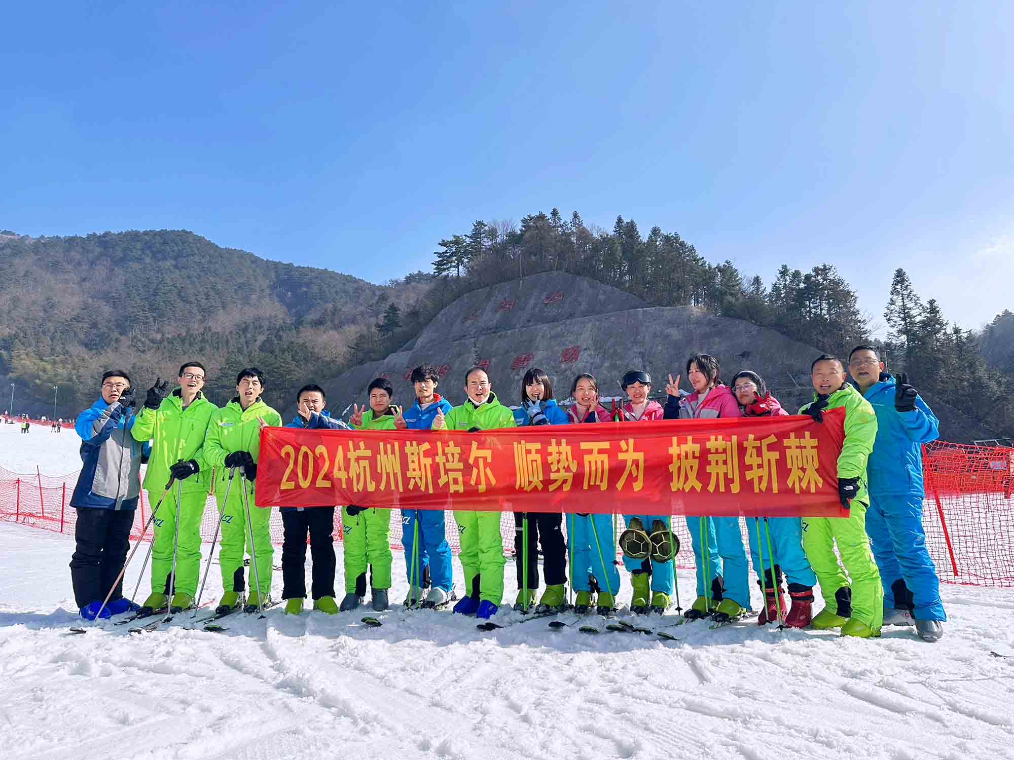 杭州斯培爾大明山滑雪團(tuán)建活動(dòng)