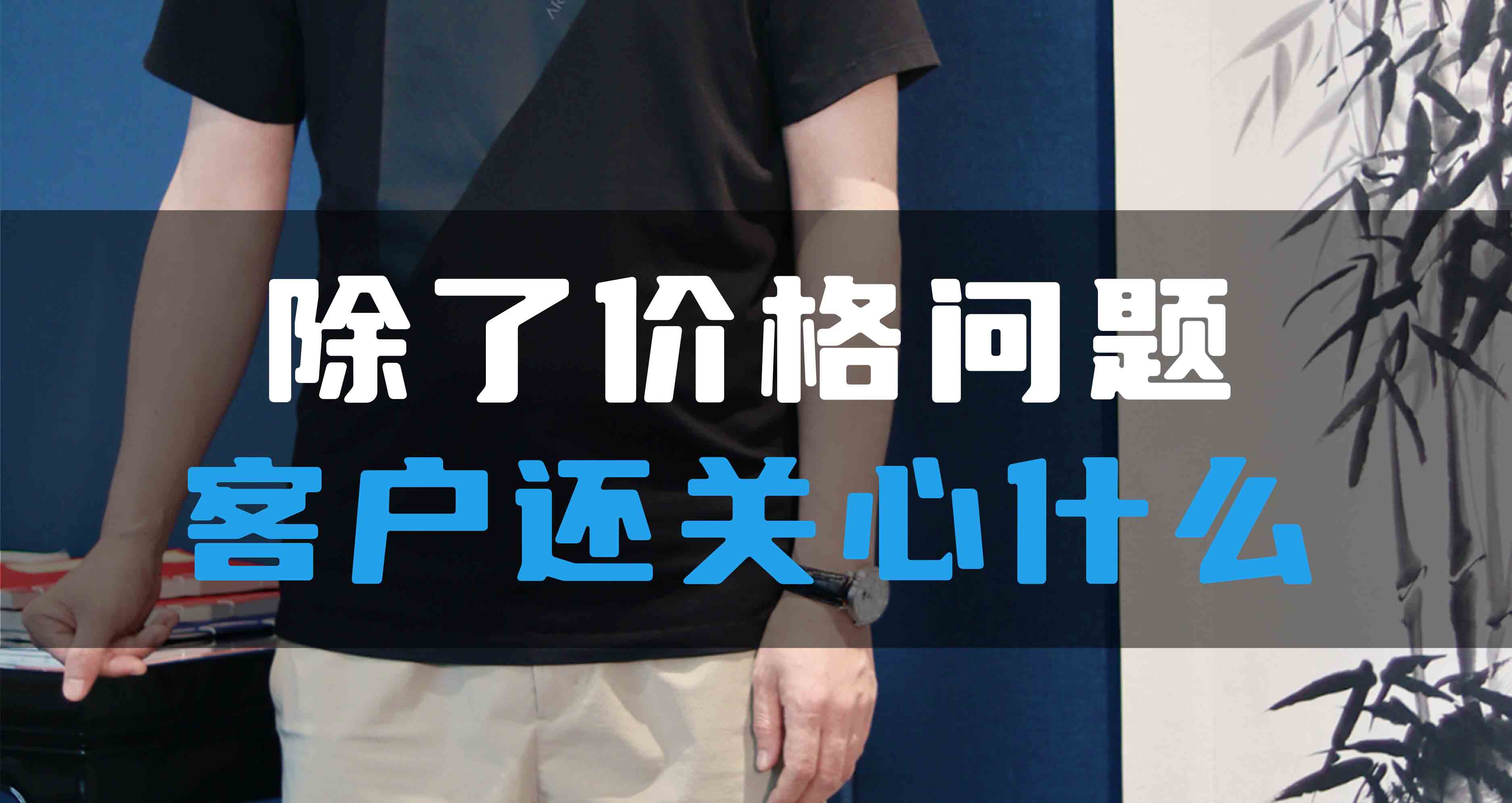 HV除了價格問題，客戶還關心什么？